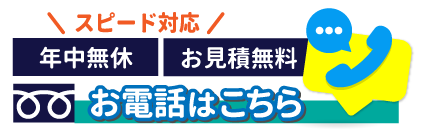 単身引越しセンター堺へのお電話はこちら