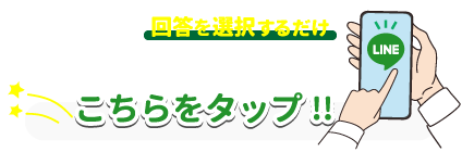 単身引越しセンター堺へLINEのお問い合わせはこちら