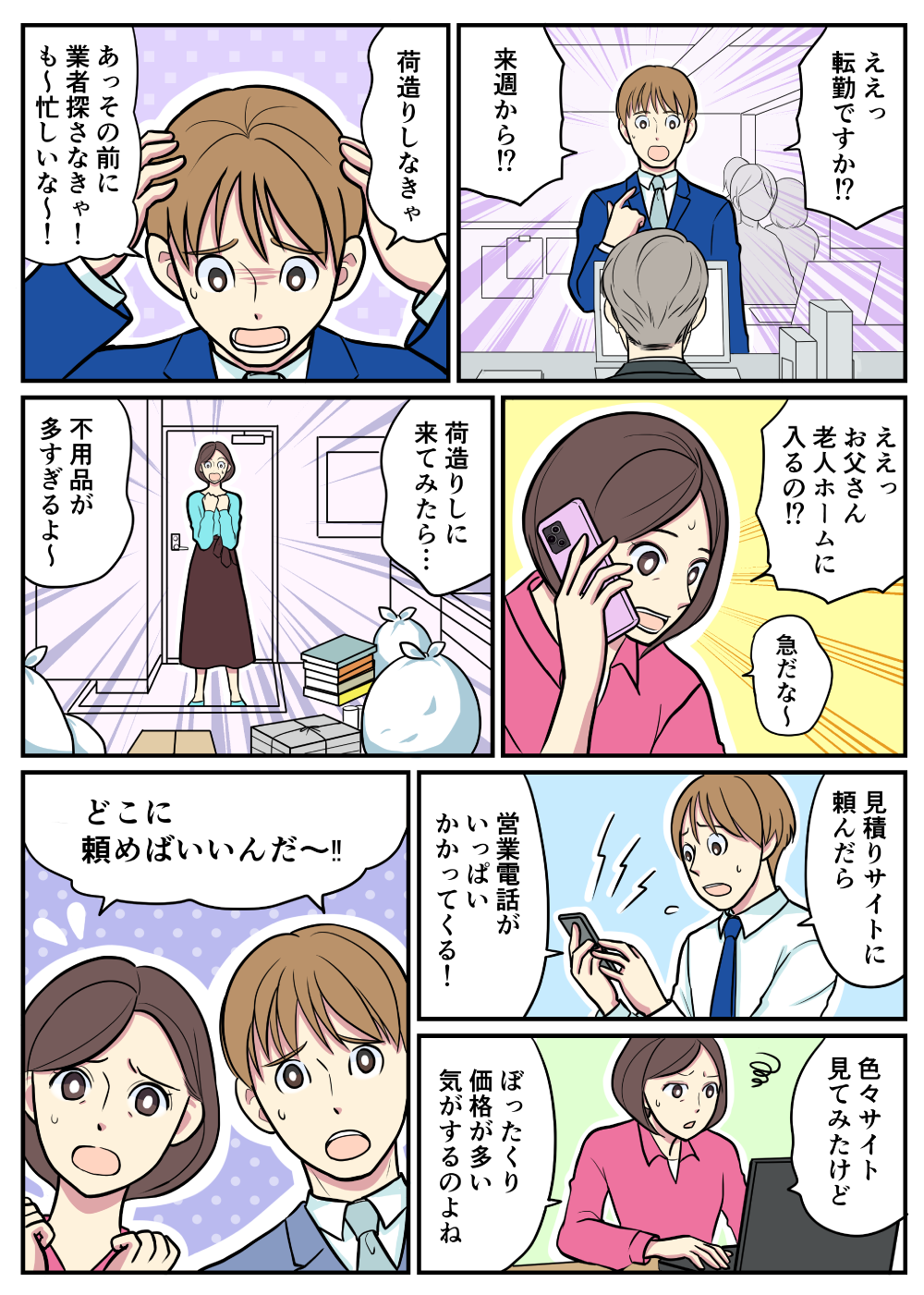 マンガでわかる単身引越しセンター堺１