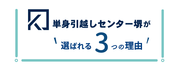 お見積り無料・出張費無料・ご相談無料